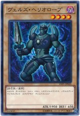 ヴェルズ・ヘリオロープ（Bランク）