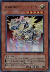 超電磁稼動ボルテック・ドラゴン【ウル】（Bランク）