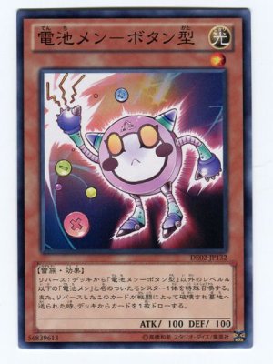画像1: 電池メン-ボタン型（Bランク）