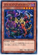ヴェルズ・アザトホース（Bランク）
