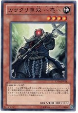カラクリ無双 八壱八（Bランク）