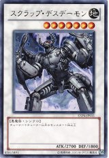スクラップ・デスデーモン（Dランク）
