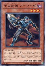 甲虫装機 アーマイゼ（Bランク）