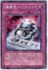 携帯型バッテリー（Bランク）