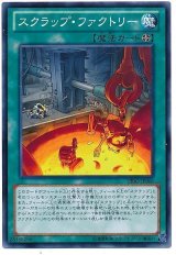 スクラップ・ファクトリー（Bランク）