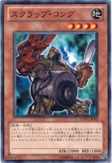 スクラップ・コング（Bランク）