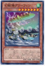 幻獣機グリーフィン（Bランク）