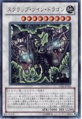 スクラップ・ツイン・ドラゴン【ウル】（Cランク）