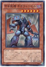 甲虫装機 ギガウィービル（Bランク）