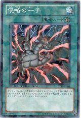侵略の一手（Bランク）