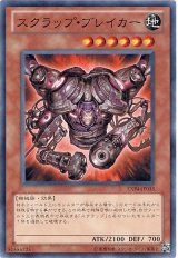 スクラップ・ブレイカー（Bランク）