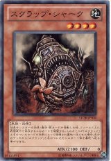 スクラップ・シャーク（Bランク）