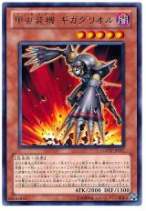 甲虫装機 ギガグリオル（Bランク）