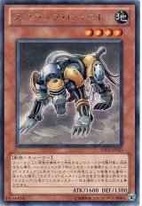 スクラップ・ビースト（Bランク）