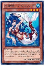 水精鱗-アビスリンデ（Bランク）