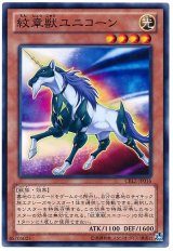 紋章獣ユニコーン（Bランク）