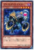 ヴェルズ・カイトス（Bランク）