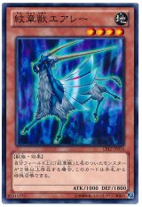 紋章獣エアレー(Bランク)