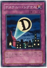 デステニー・シグナル（Bランク）