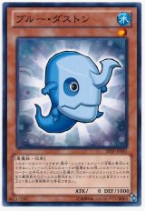 ブルー・ダストン（Cランク）