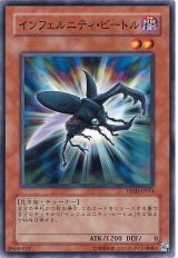 インフェルニティ・ビートル【レア】（Bランク）
