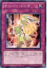 オーバー・レンチ（Bランク）