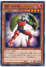 BK ベイル（Bランク）