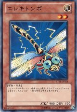 エレキトンボ（Bランク）