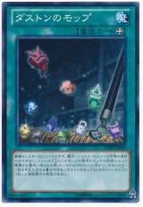 ダストンのモップ（Bランク）