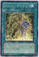 オーバー・デステニー【スー】（Cランク）