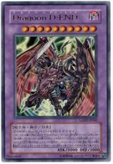 Dragoon D-END【スー】（Ｂランク）