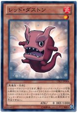 レッド・ダストン（Bランク）