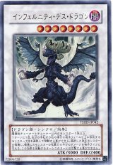 インフェルニティ・デス・ドラゴン【ウル】（Dランク）