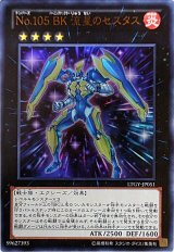 No.105 BK 流星のセスタス【ウル】(Bランク)