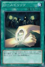 Ｄ－スピリッツ（Bランク）