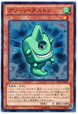 グリーン・ダストン（Bランク）