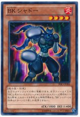 BK シャドー（Bランク）