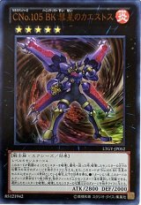 CNo.105 BK 彗星のカエストス【ウル】(Bランク)