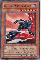 D-HERO ダッシュガイ（Cランク）