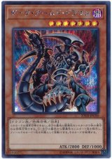 ダーク・アームド・ドラゴン【シク】（Bランク）