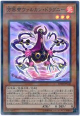 方界帝ヴァルカン・ドラグニー【スー】