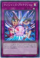 マジシャンズ・プロテクション【スー】（Bランク）