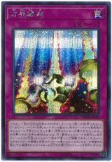 方界縁起【20thシークレット】