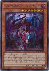 亡龍の戦慄-デストルドー【シク】（Bランク）