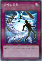 砂塵の大嵐【スー】（Bランク）