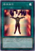 精神操作【スー】（Bランク）