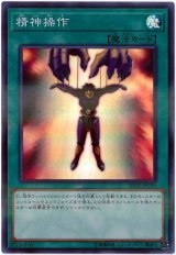 精神操作【スー】（Bランク）