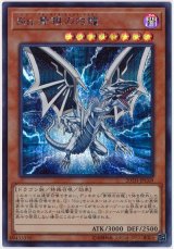 Sin 青眼の白龍【シク】（Bランク）