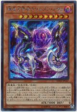 暗黒方界神クリムゾン・ノヴァ【シク】（Bランク）