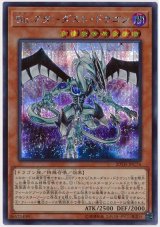 Sin スターダスト・ドラゴン【シク】